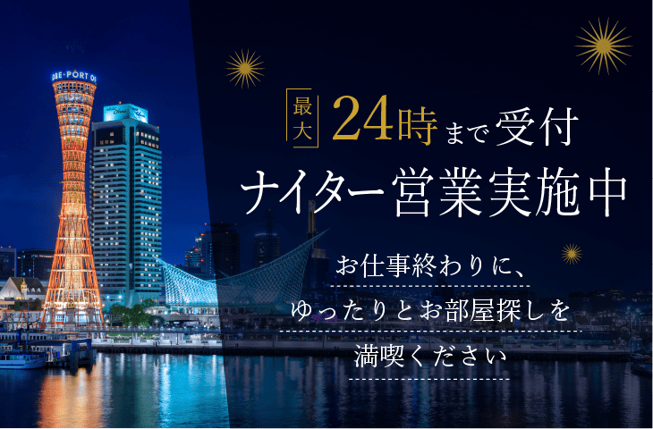 24時まで受付ナイター営業実施中