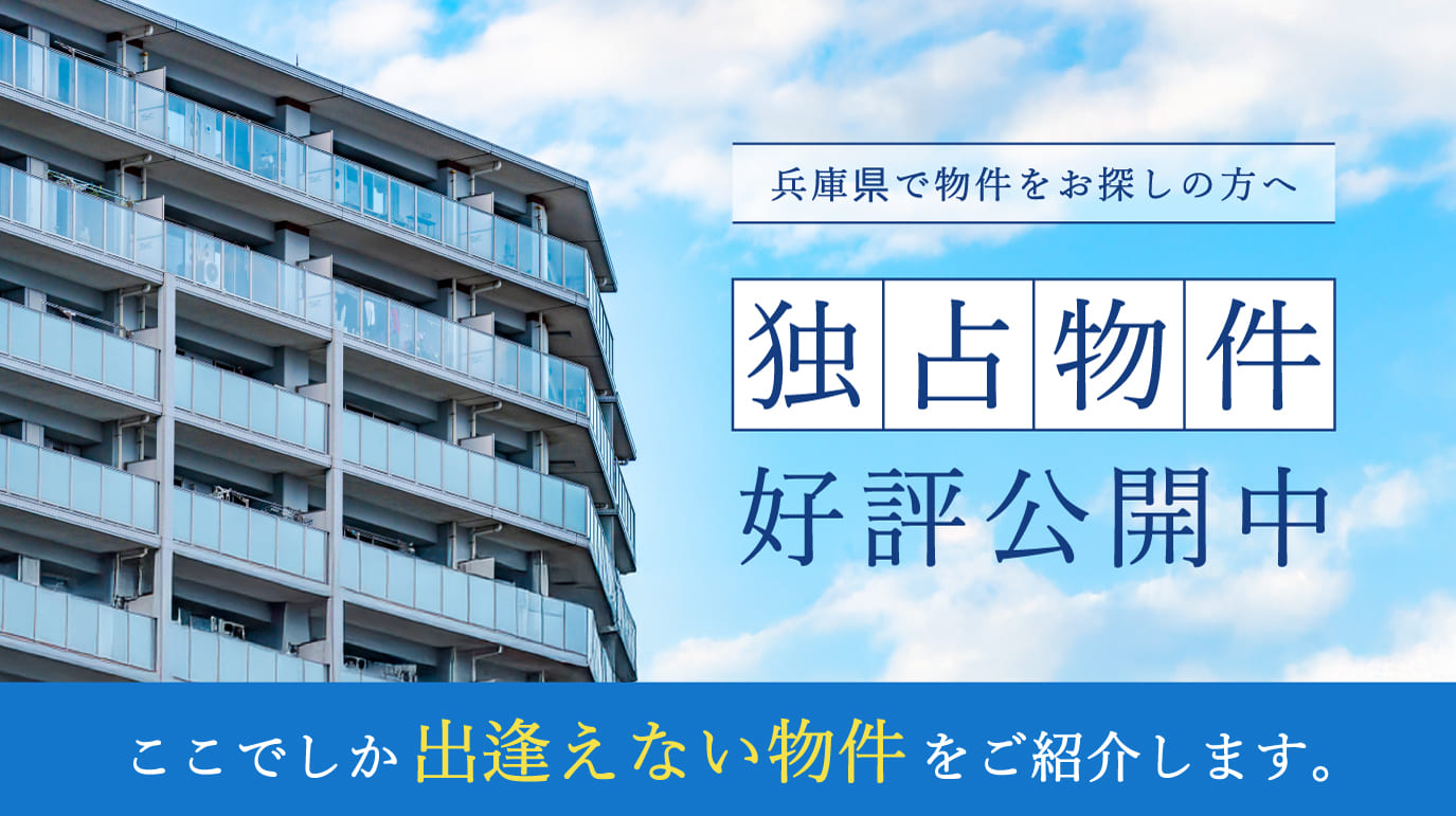 独占物件公表公開中