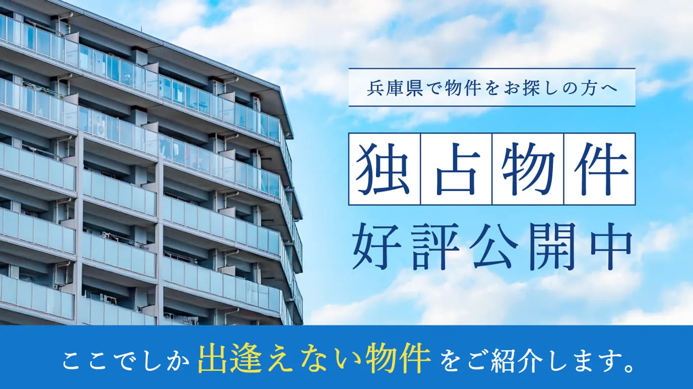 独占物件公表公開中